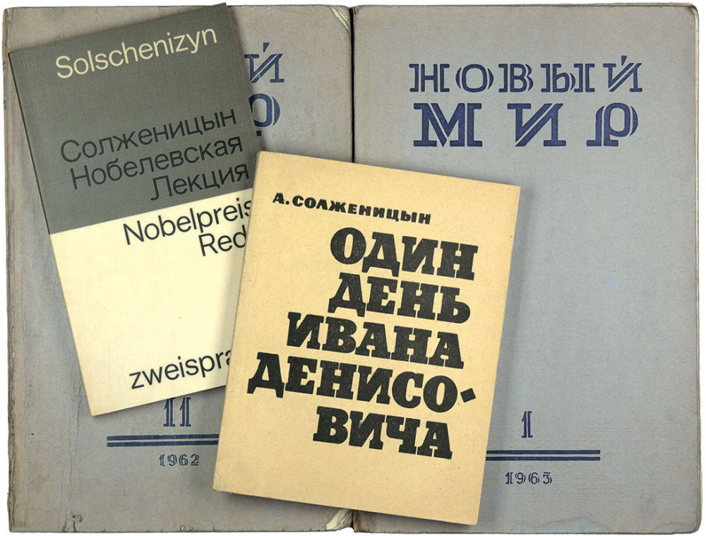 Александр Солженицын «Один день Ивана Денисовича»